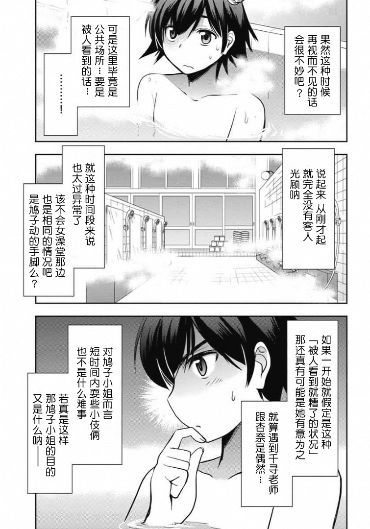 鸠子与我的爱情喜剧韩漫全集-第05话无删减无遮挡章节图片 