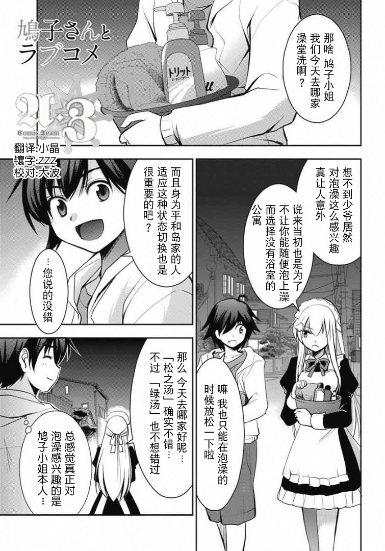 鸠子与我的爱情喜剧韩漫全集-第05话无删减无遮挡章节图片 