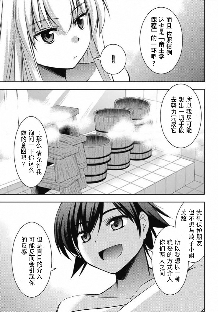 鸠子与我的爱情喜剧韩漫全集-第05话无删减无遮挡章节图片 
