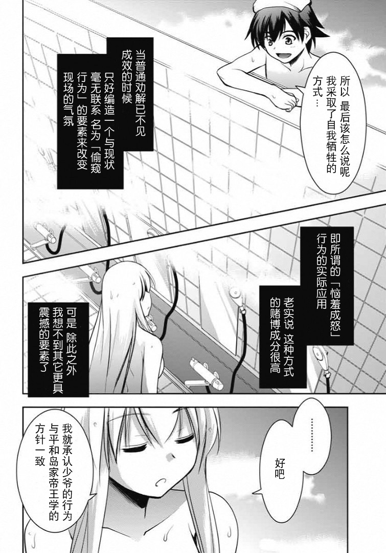 鸠子与我的爱情喜剧韩漫全集-第05话无删减无遮挡章节图片 