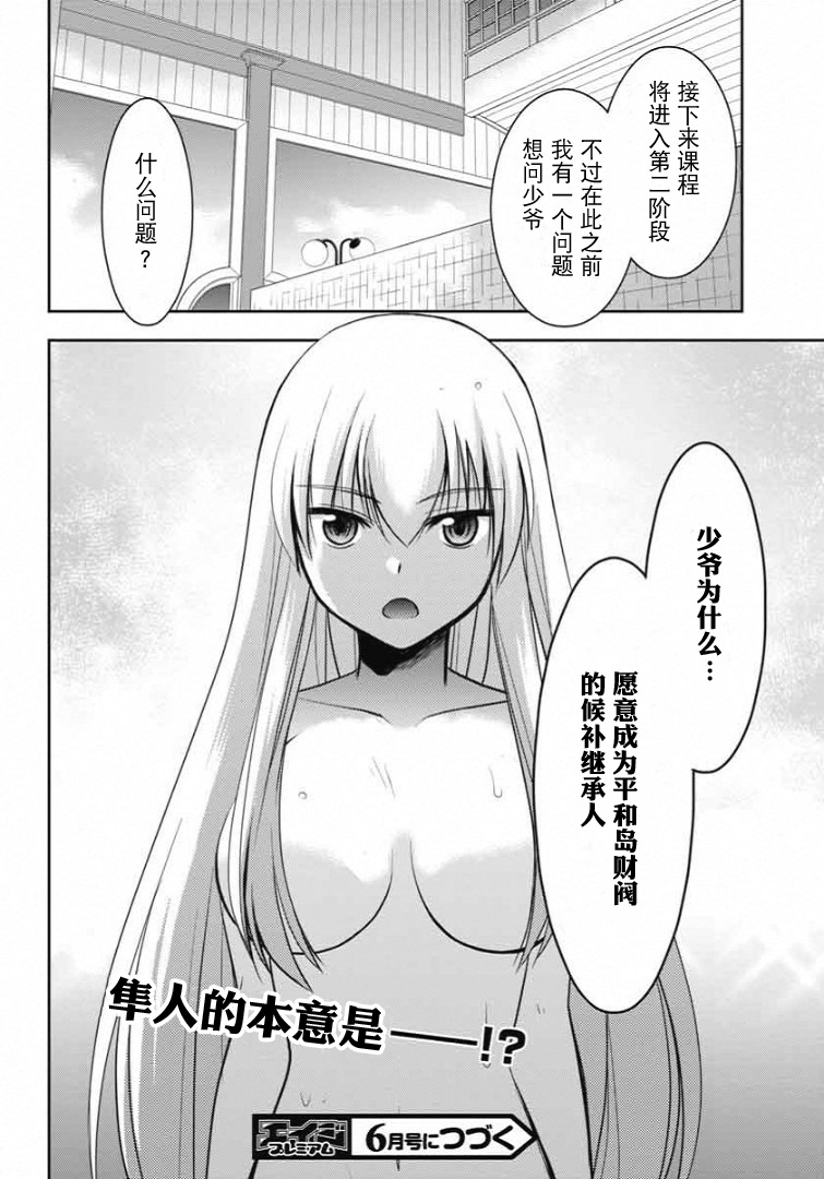鸠子与我的爱情喜剧韩漫全集-第05话无删减无遮挡章节图片 