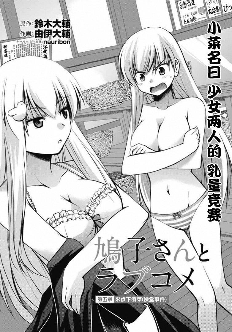 鸠子与我的爱情喜剧韩漫全集-第05话无删减无遮挡章节图片 
