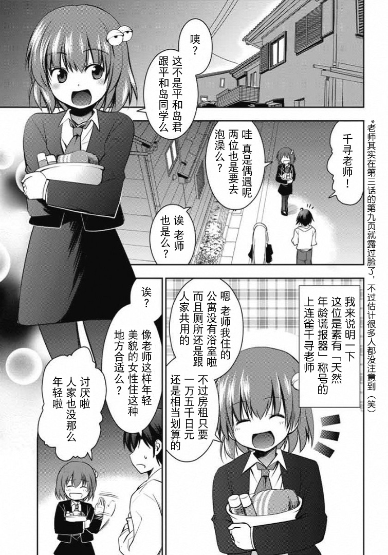 鸠子与我的爱情喜剧韩漫全集-第05话无删减无遮挡章节图片 