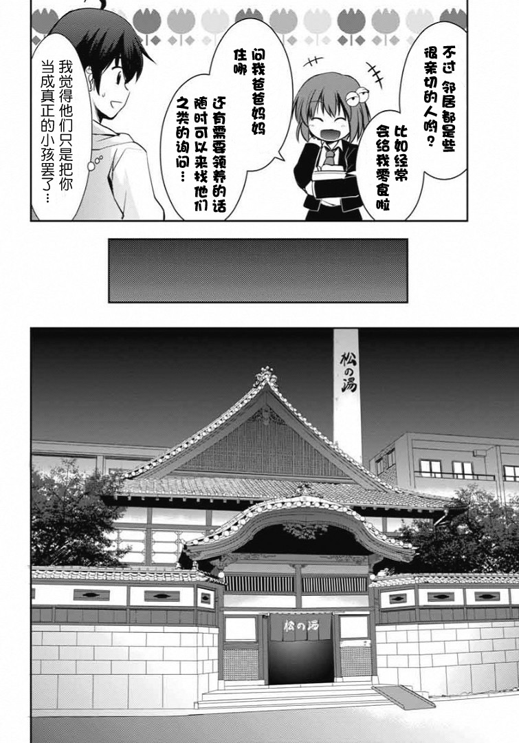 鸠子与我的爱情喜剧韩漫全集-第05话无删减无遮挡章节图片 