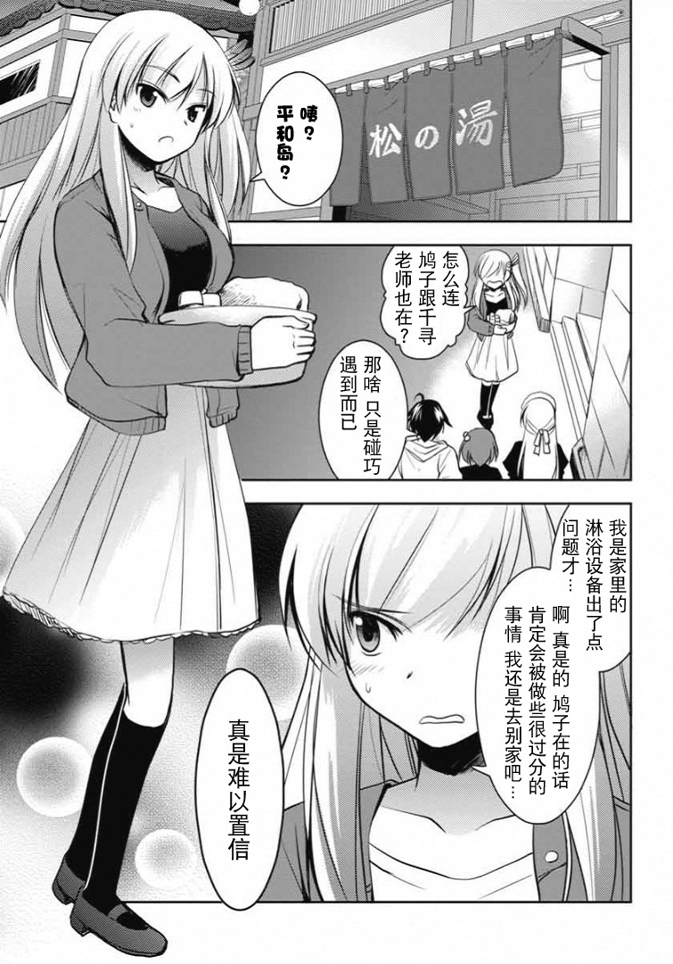 鸠子与我的爱情喜剧韩漫全集-第05话无删减无遮挡章节图片 