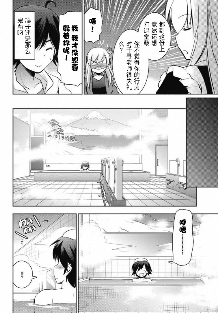 鸠子与我的爱情喜剧韩漫全集-第05话无删减无遮挡章节图片 