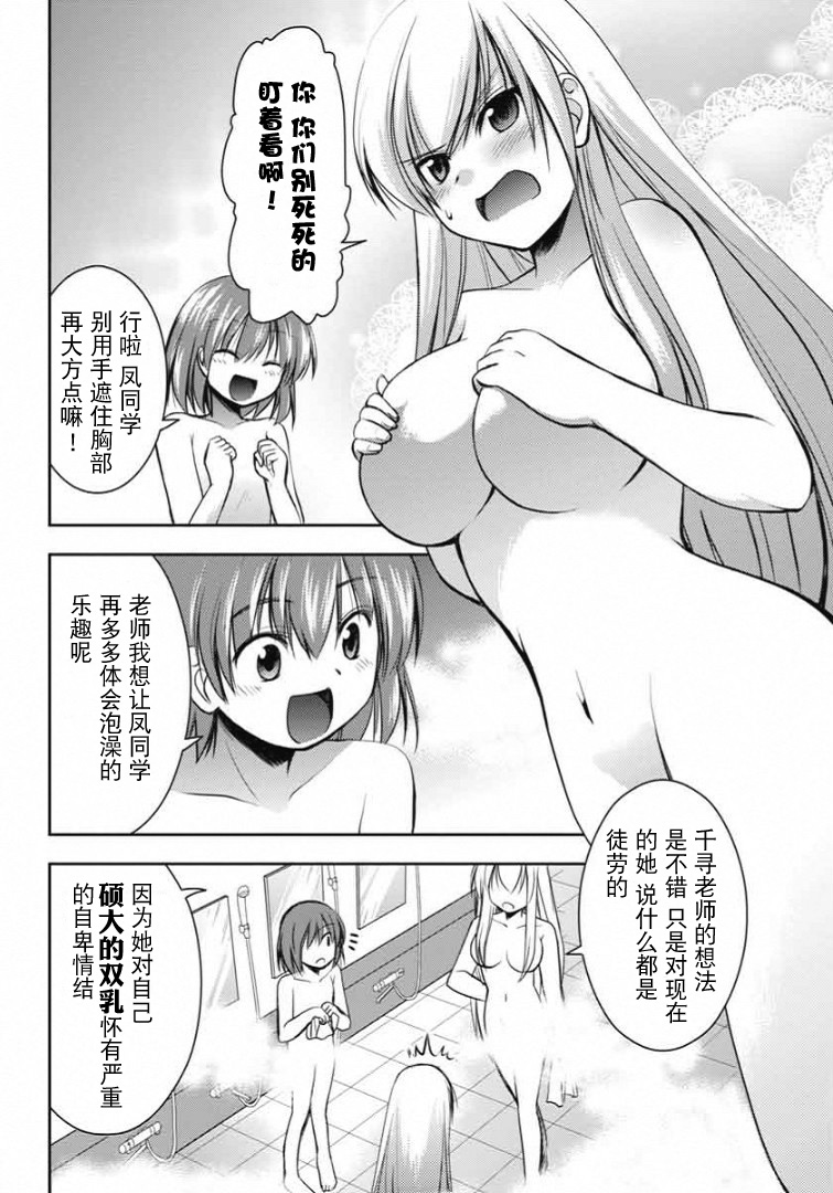 鸠子与我的爱情喜剧韩漫全集-第05话无删减无遮挡章节图片 