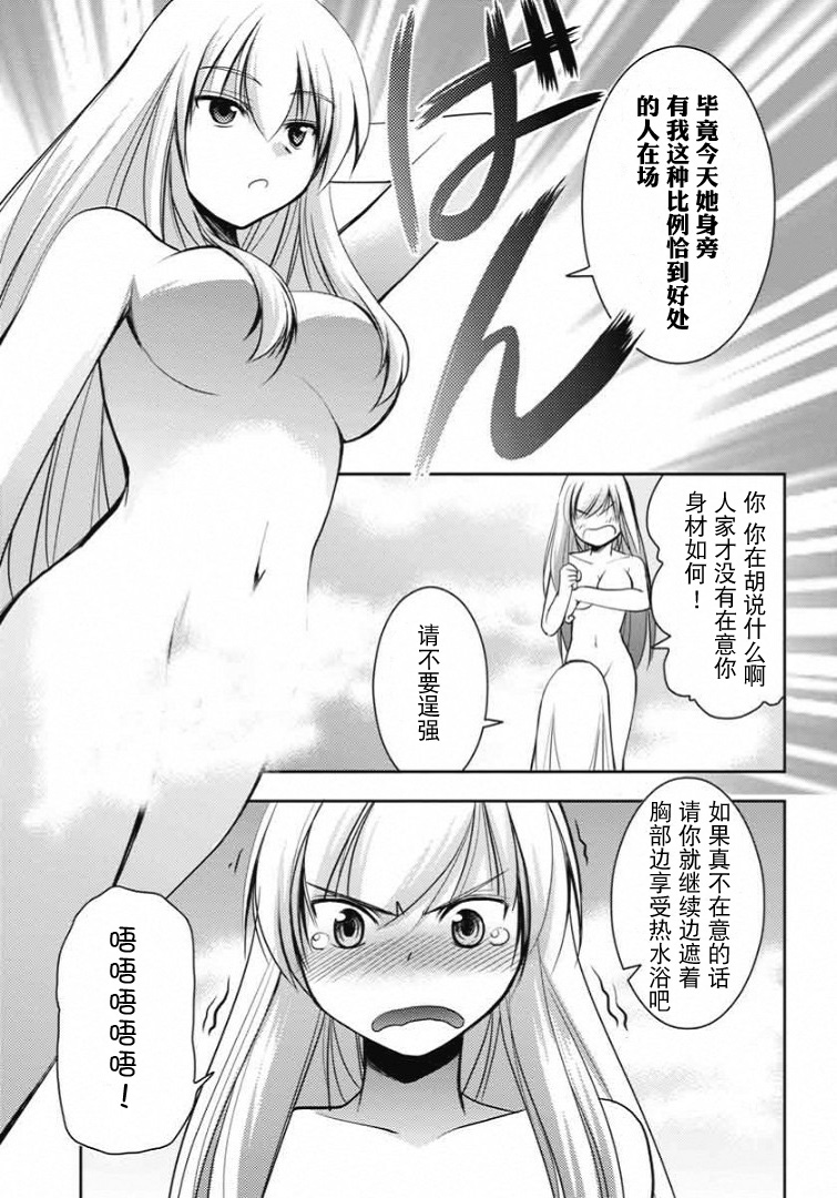 鸠子与我的爱情喜剧韩漫全集-第05话无删减无遮挡章节图片 