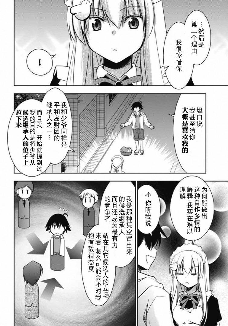 鸠子与我的爱情喜剧韩漫全集-第06话无删减无遮挡章节图片 