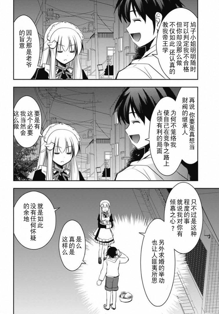 鸠子与我的爱情喜剧韩漫全集-第06话无删减无遮挡章节图片 