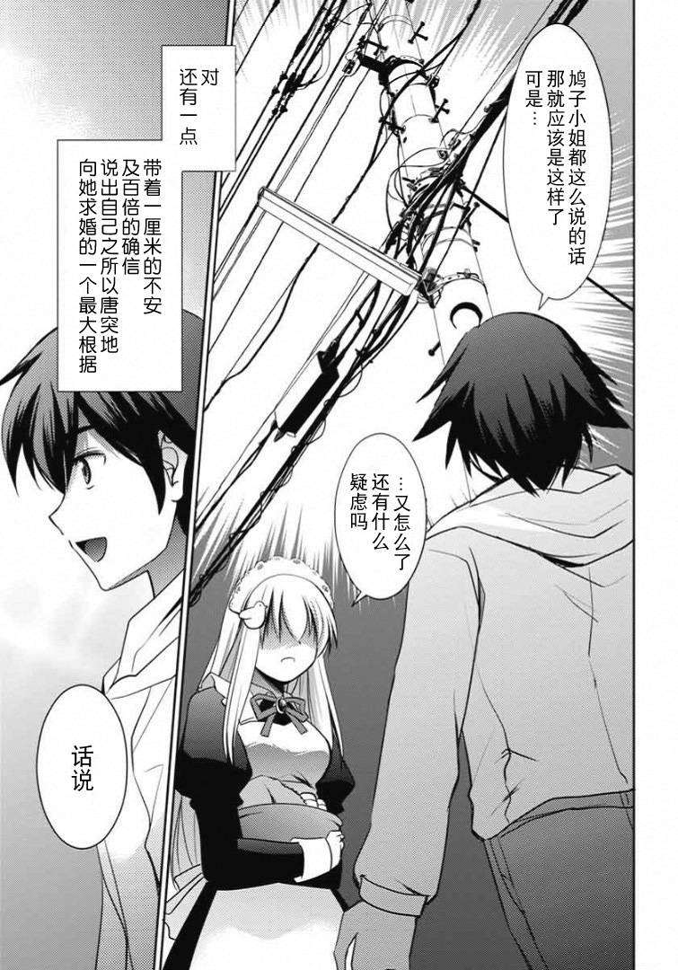 鸠子与我的爱情喜剧韩漫全集-第06话无删减无遮挡章节图片 