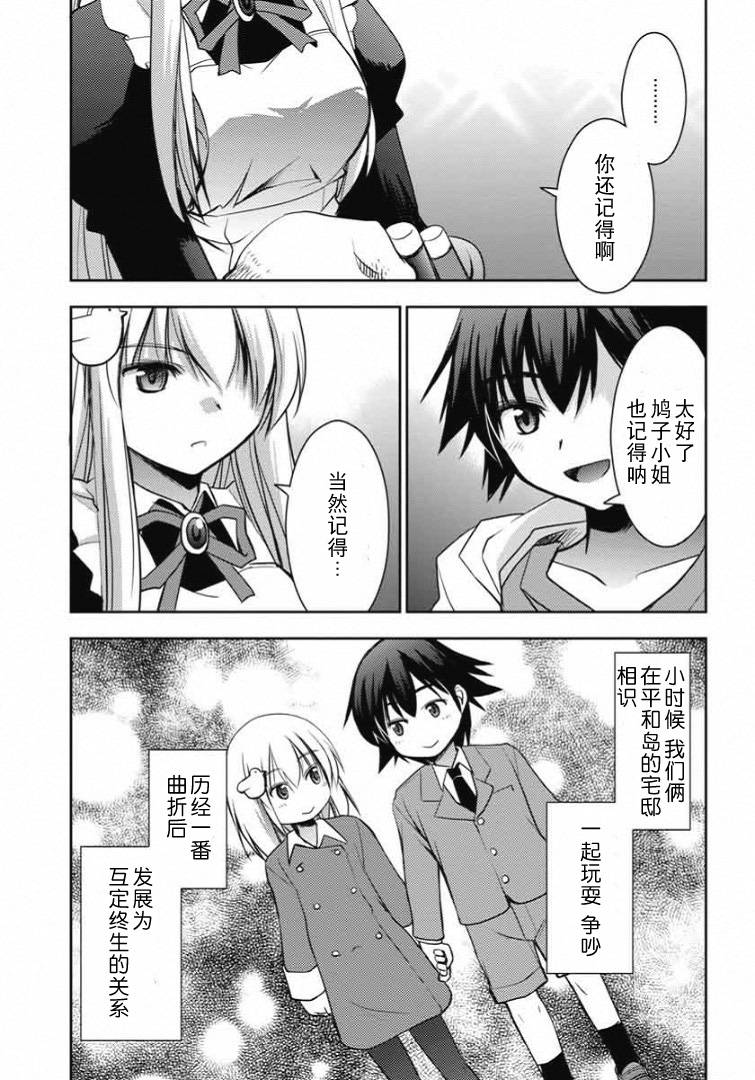 鸠子与我的爱情喜剧韩漫全集-第06话无删减无遮挡章节图片 
