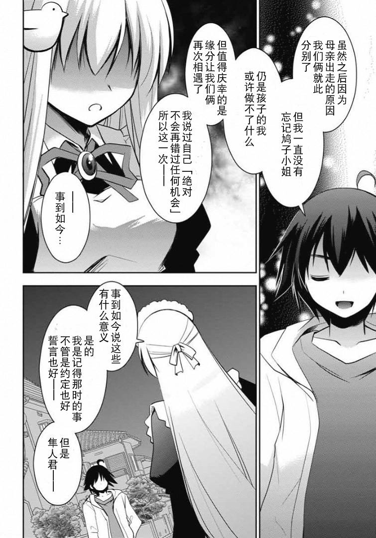 鸠子与我的爱情喜剧韩漫全集-第06话无删减无遮挡章节图片 