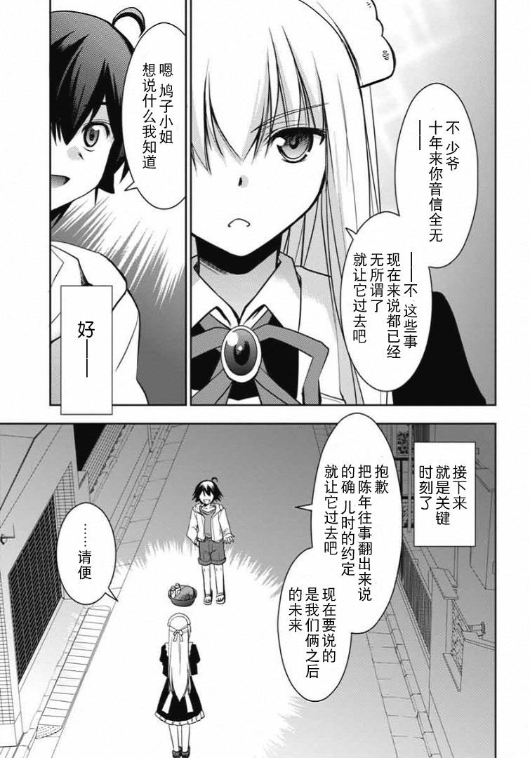 鸠子与我的爱情喜剧韩漫全集-第06话无删减无遮挡章节图片 