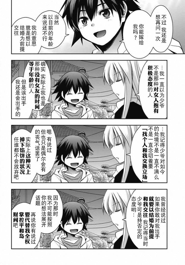 鸠子与我的爱情喜剧韩漫全集-第06话无删减无遮挡章节图片 