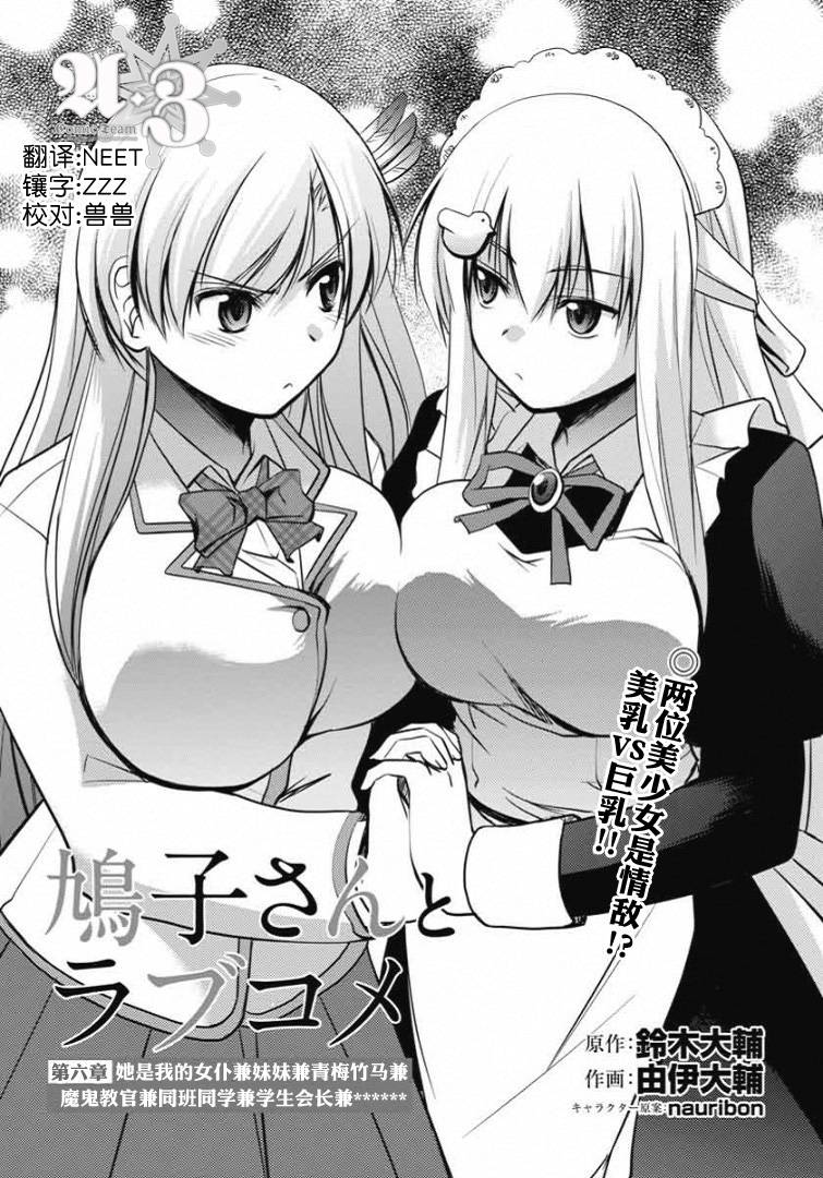 鸠子与我的爱情喜剧韩漫全集-第06话无删减无遮挡章节图片 