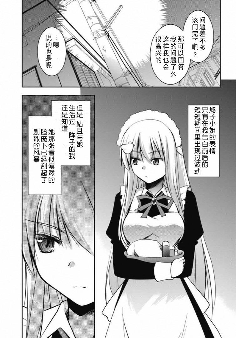 鸠子与我的爱情喜剧韩漫全集-第06话无删减无遮挡章节图片 