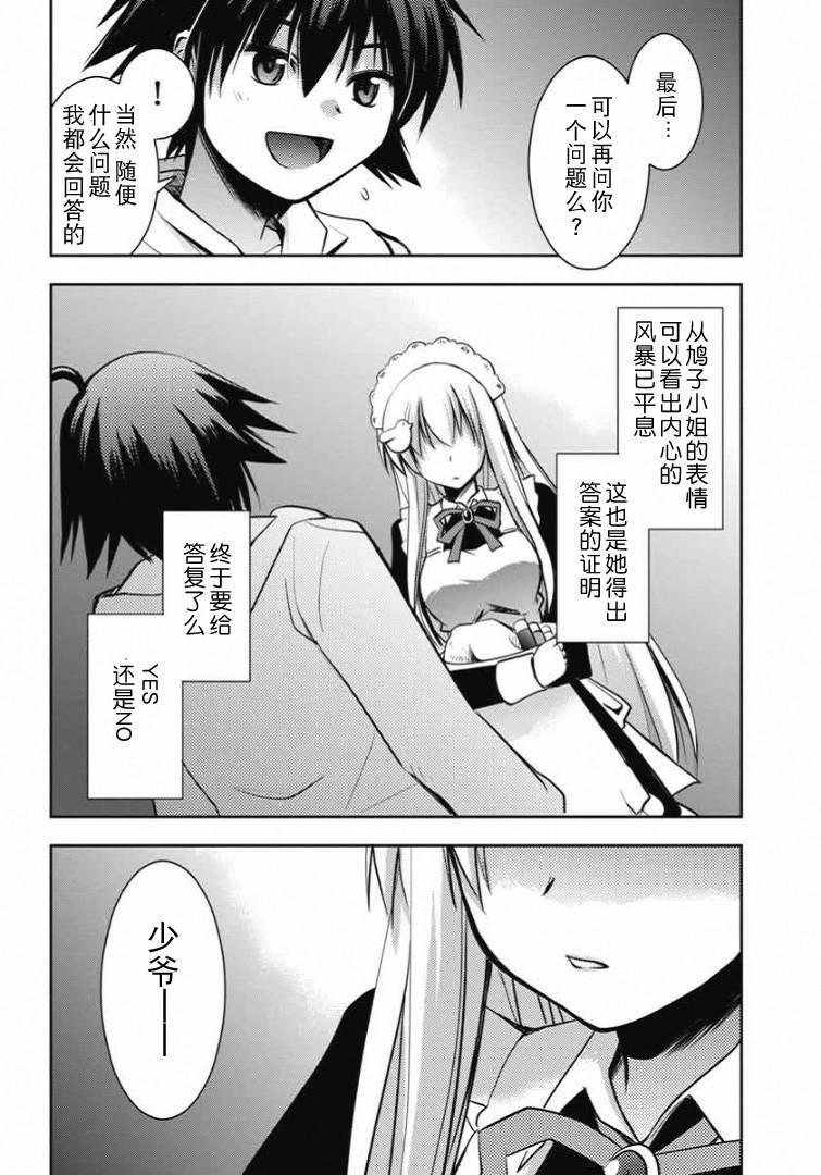 鸠子与我的爱情喜剧韩漫全集-第06话无删减无遮挡章节图片 