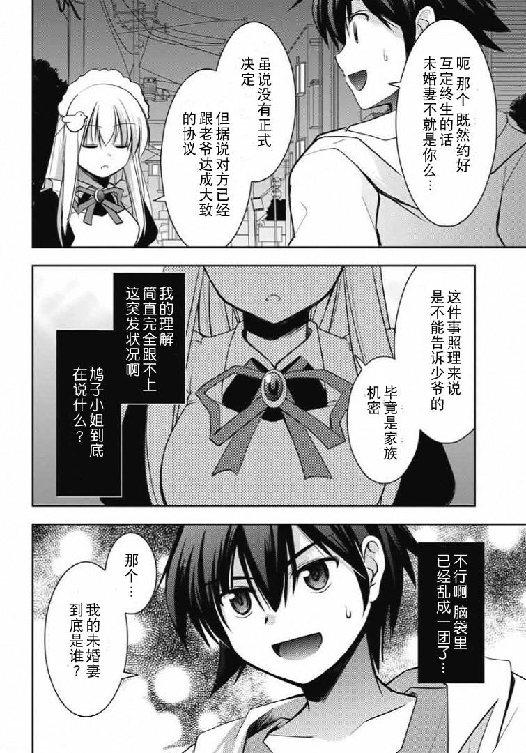 鸠子与我的爱情喜剧韩漫全集-第06话无删减无遮挡章节图片 