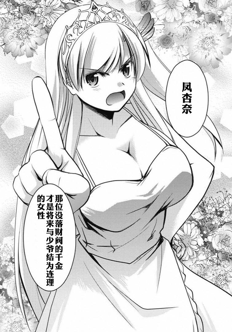 鸠子与我的爱情喜剧韩漫全集-第06话无删减无遮挡章节图片 