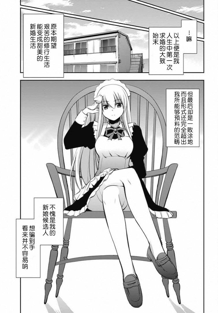 鸠子与我的爱情喜剧韩漫全集-第06话无删减无遮挡章节图片 
