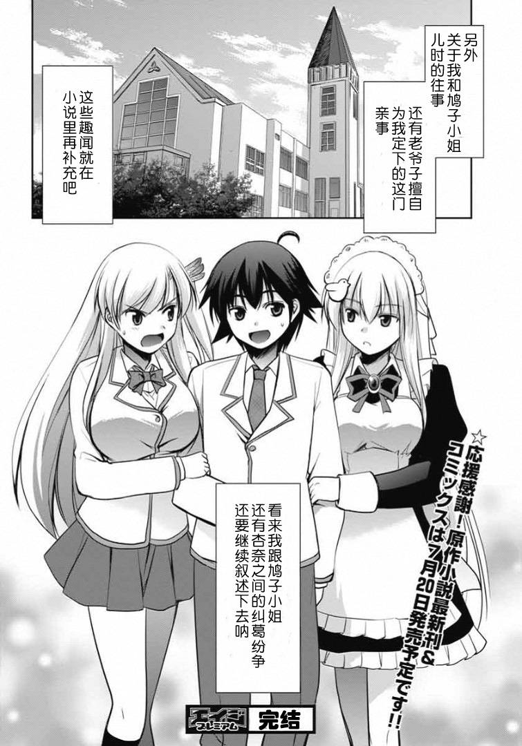 鸠子与我的爱情喜剧韩漫全集-第06话无删减无遮挡章节图片 