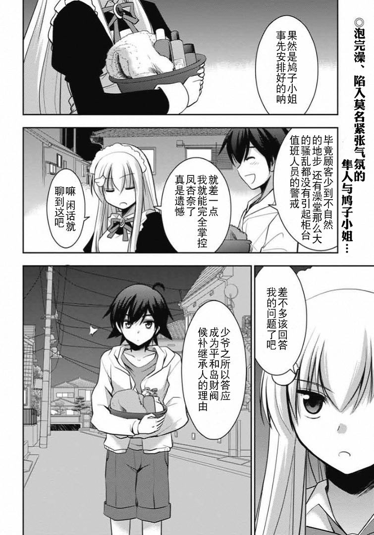 鸠子与我的爱情喜剧韩漫全集-第06话无删减无遮挡章节图片 