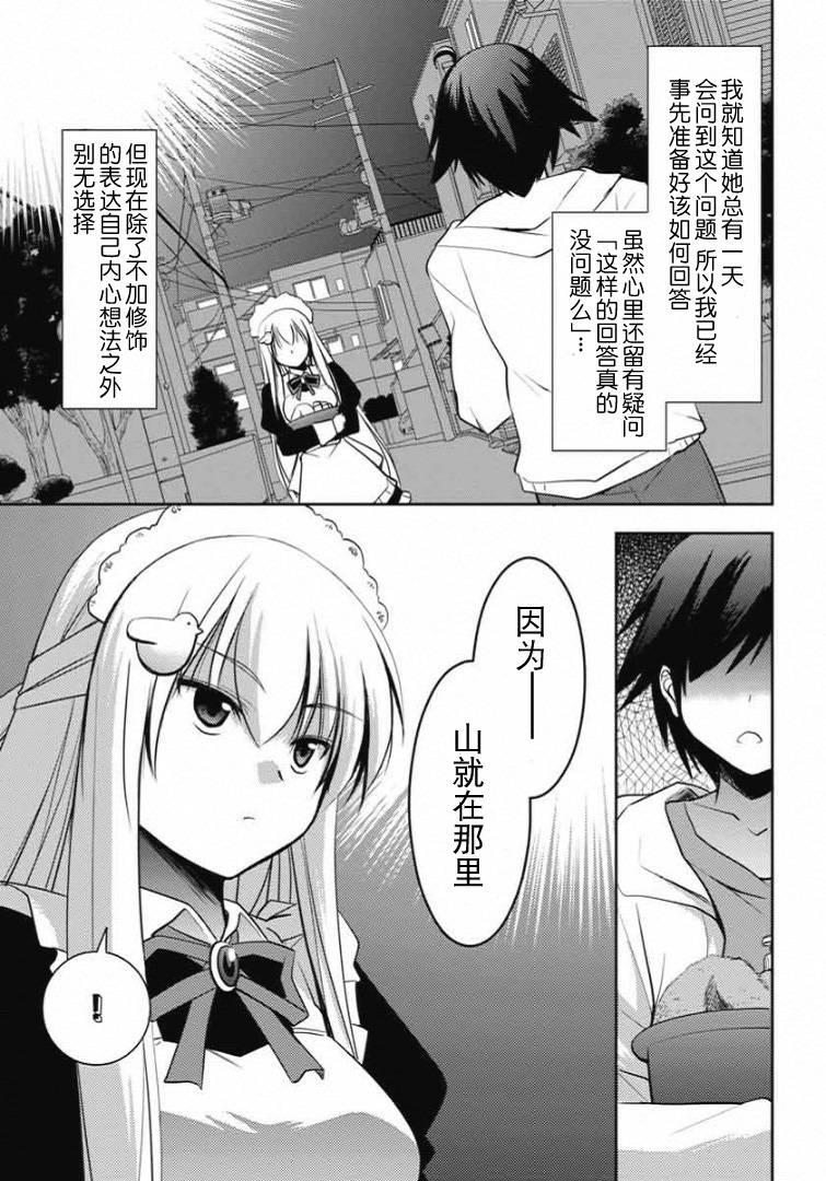 鸠子与我的爱情喜剧韩漫全集-第06话无删减无遮挡章节图片 
