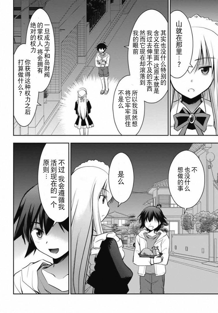 鸠子与我的爱情喜剧韩漫全集-第06话无删减无遮挡章节图片 