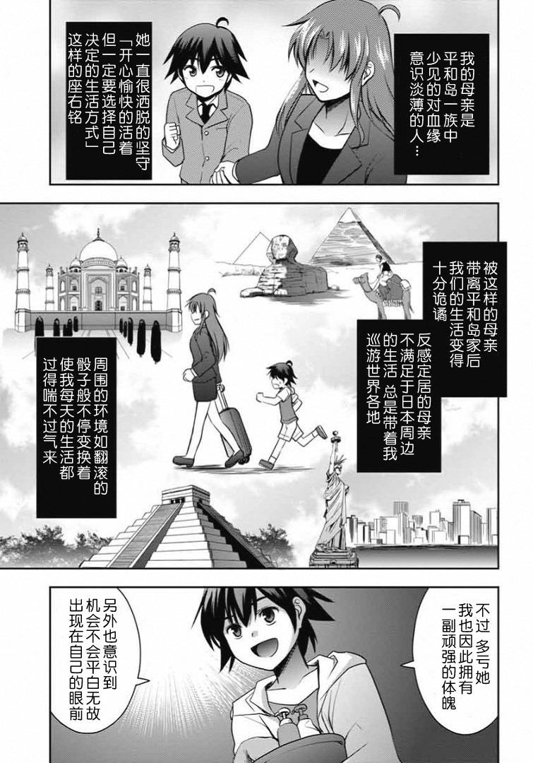 鸠子与我的爱情喜剧韩漫全集-第06话无删减无遮挡章节图片 