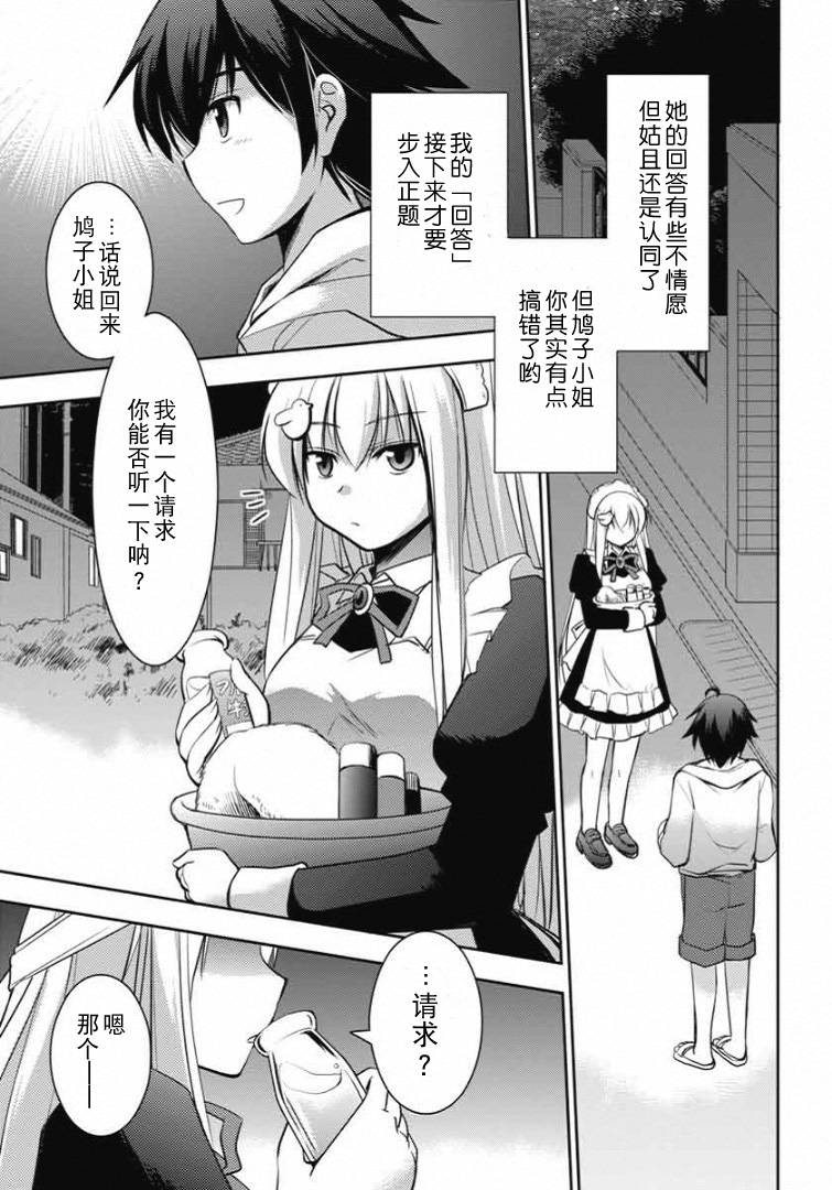 鸠子与我的爱情喜剧韩漫全集-第06话无删减无遮挡章节图片 