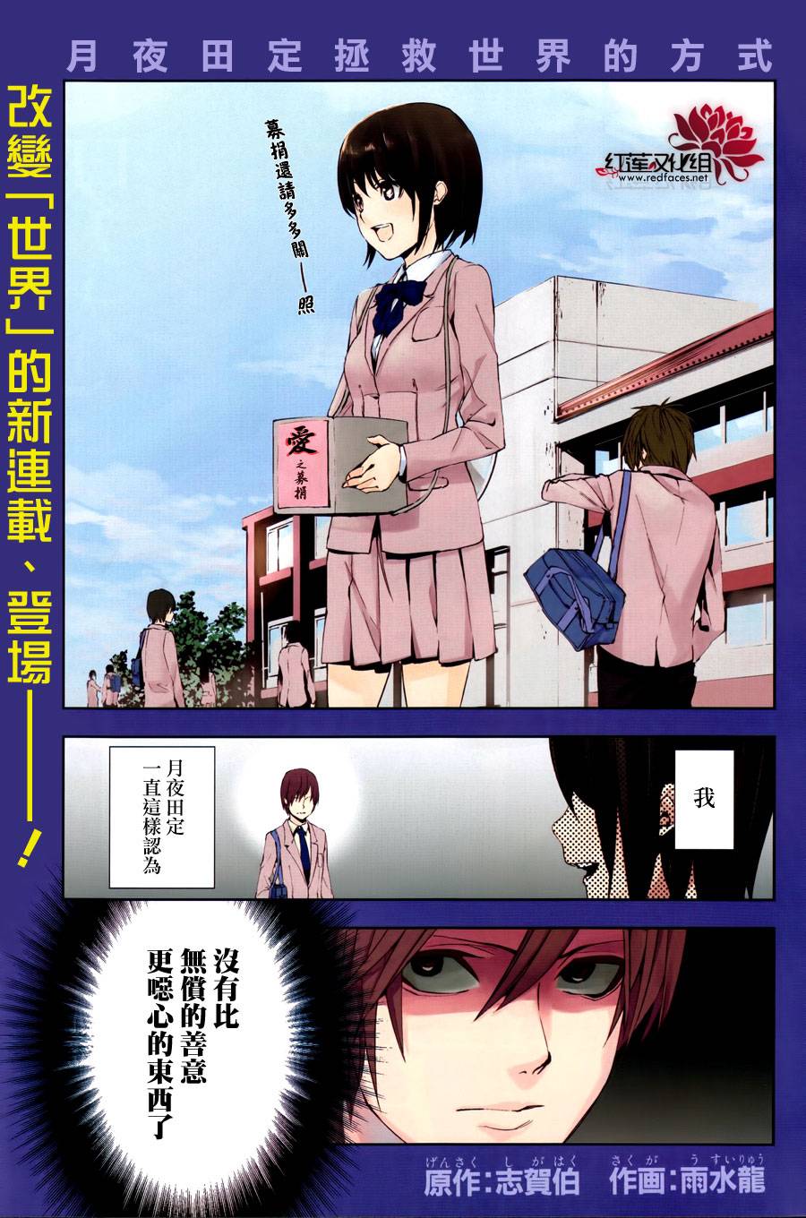 月夜田定拯救世界的方式韩漫全集-第01话无删减无遮挡章节图片 