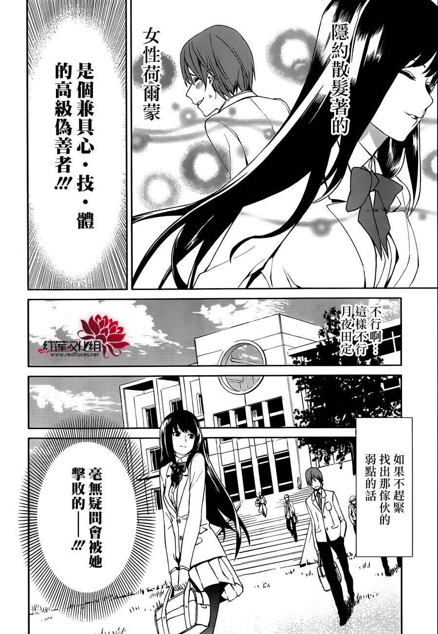月夜田定拯救世界的方式韩漫全集-第01话无删减无遮挡章节图片 