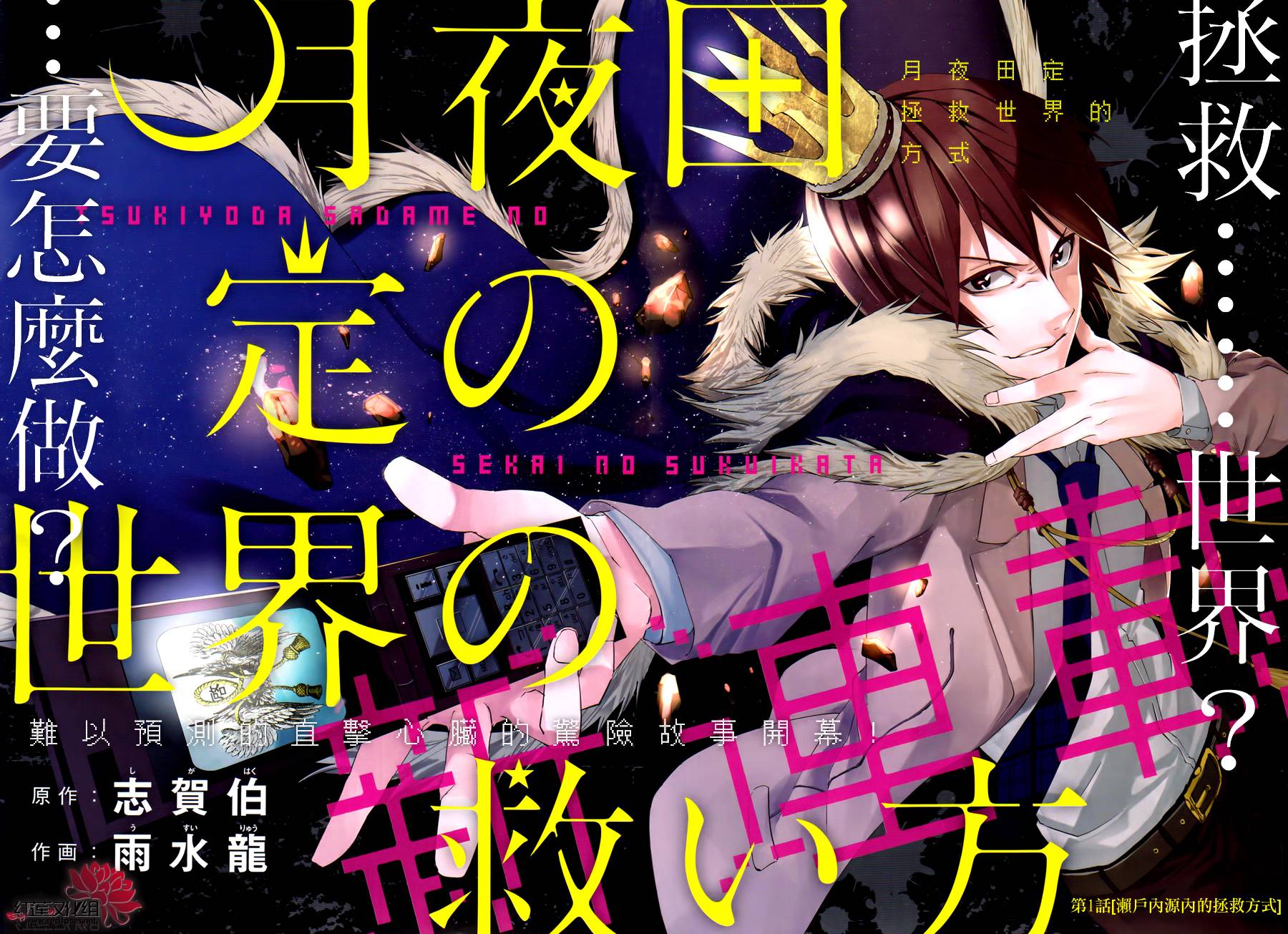 月夜田定拯救世界的方式韩漫全集-第01话无删减无遮挡章节图片 