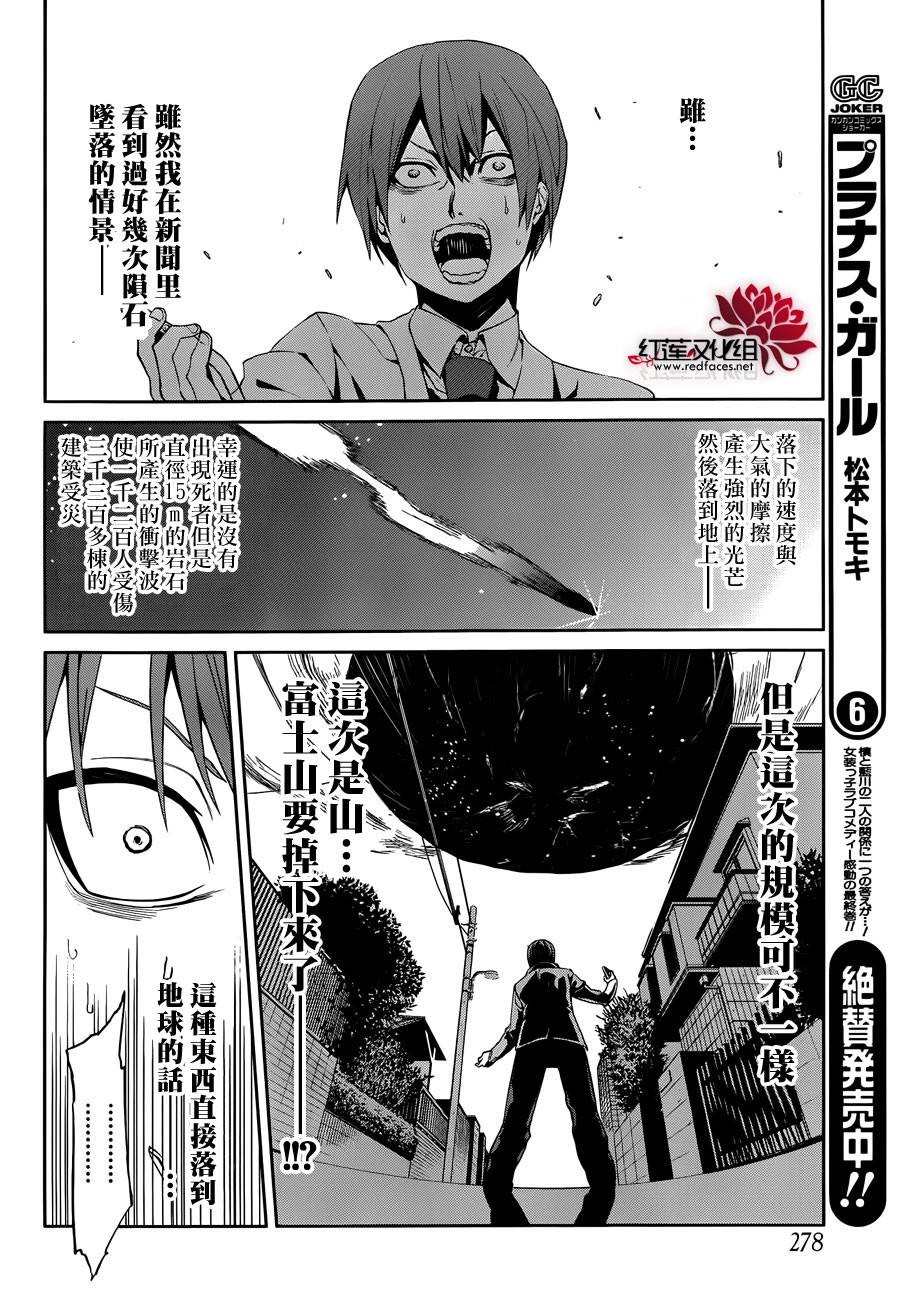 月夜田定拯救世界的方式韩漫全集-第01话无删减无遮挡章节图片 