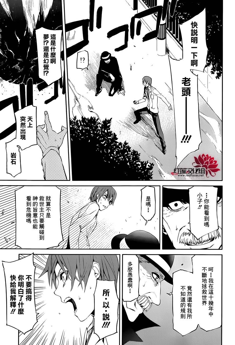 月夜田定拯救世界的方式韩漫全集-第01话无删减无遮挡章节图片 