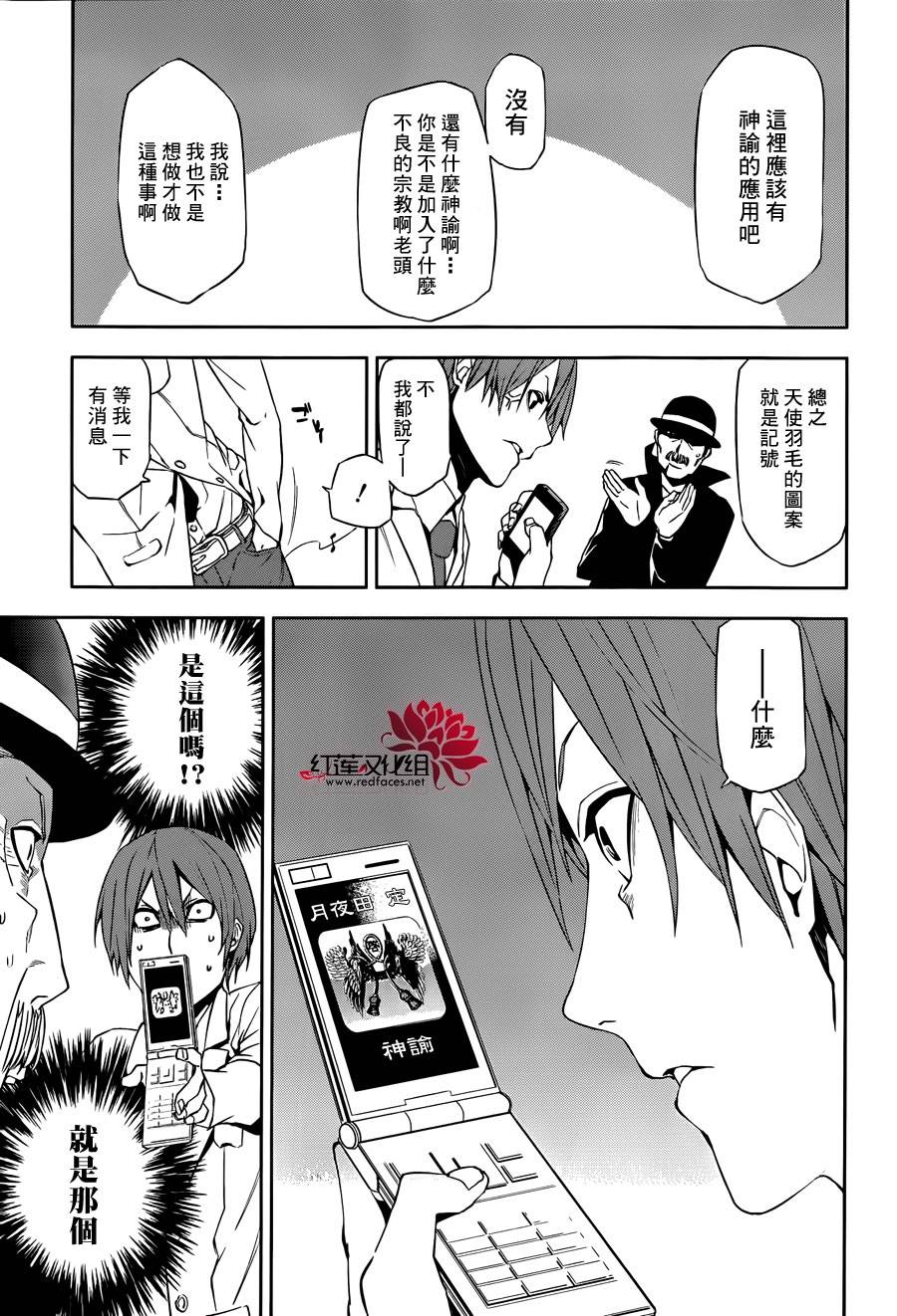 月夜田定拯救世界的方式韩漫全集-第01话无删减无遮挡章节图片 