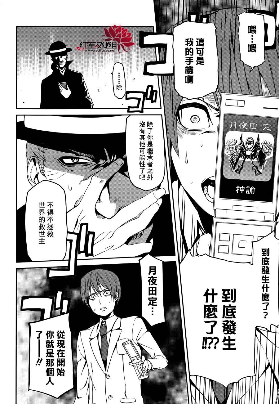 月夜田定拯救世界的方式韩漫全集-第01话无删减无遮挡章节图片 