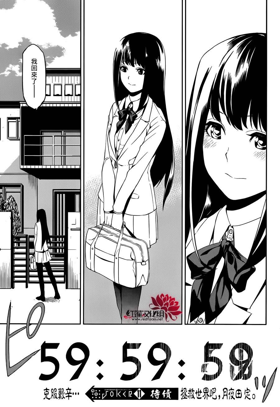 月夜田定拯救世界的方式韩漫全集-第01话无删减无遮挡章节图片 