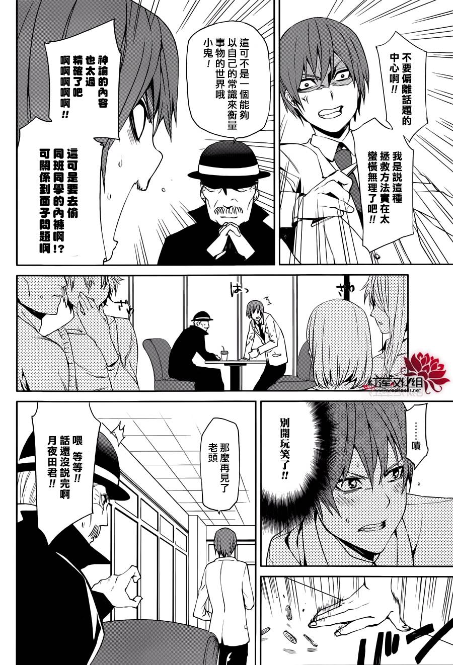 月夜田定拯救世界的方式韩漫全集-第02话无删减无遮挡章节图片 