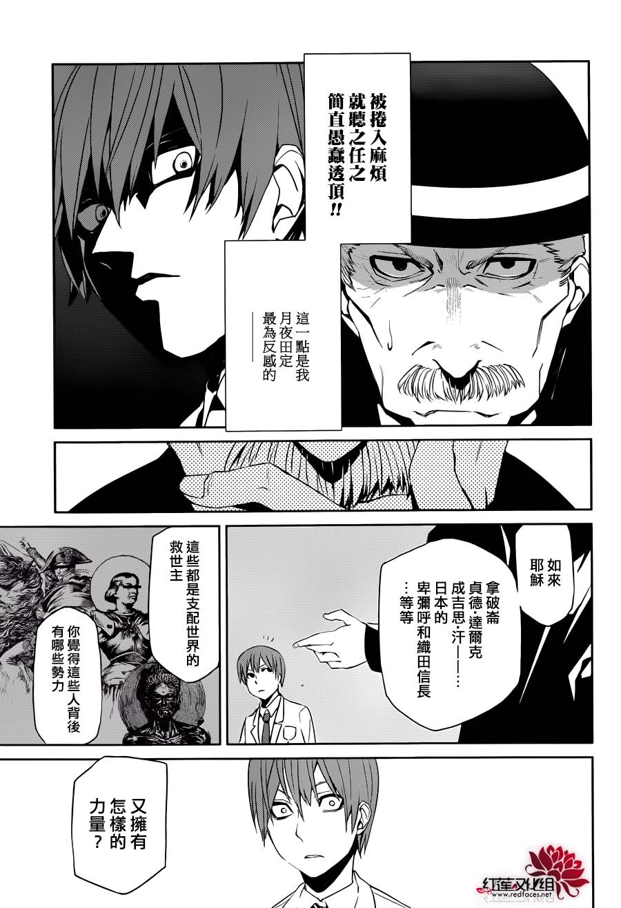 月夜田定拯救世界的方式韩漫全集-第02话无删减无遮挡章节图片 