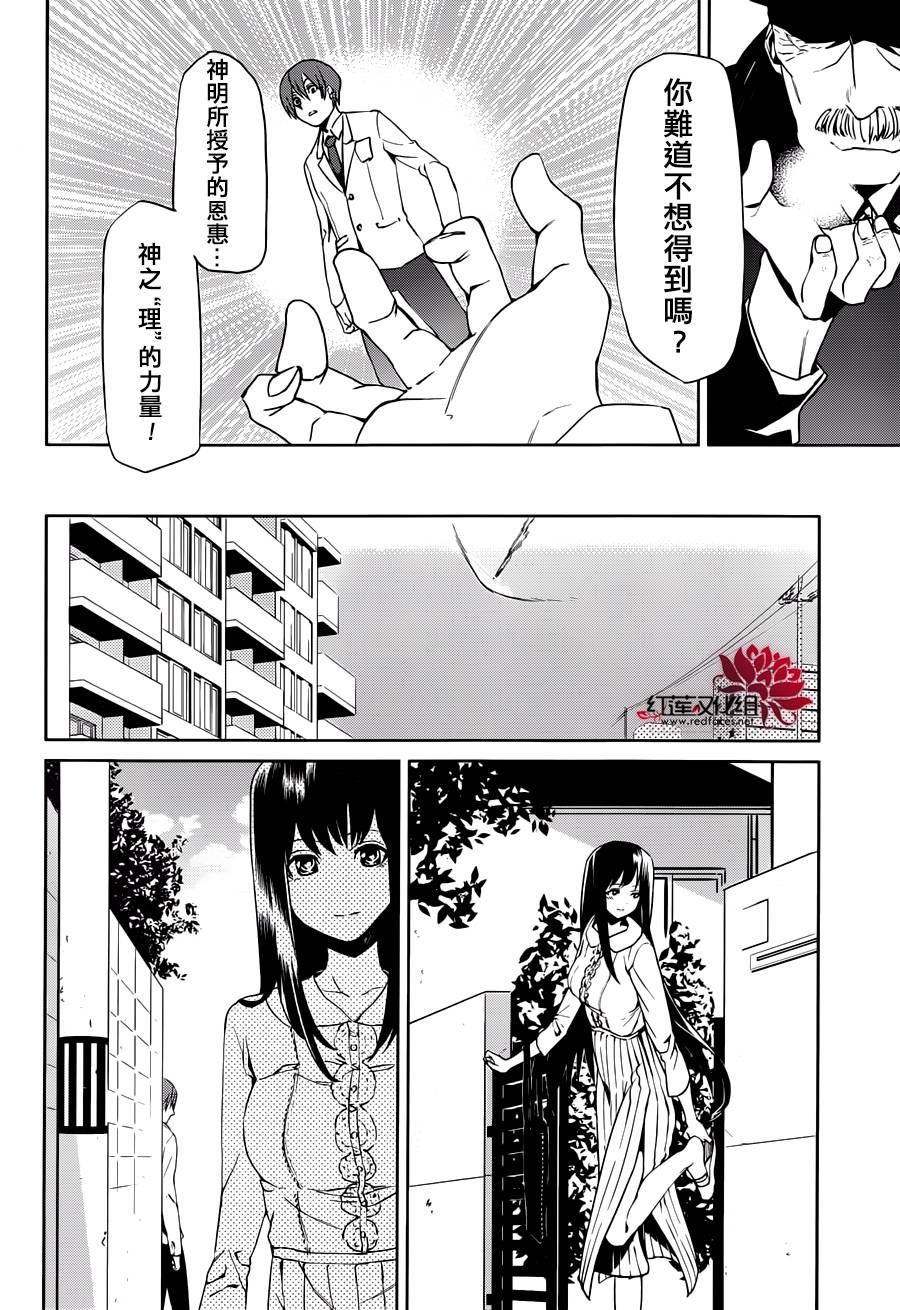 月夜田定拯救世界的方式韩漫全集-第02话无删减无遮挡章节图片 