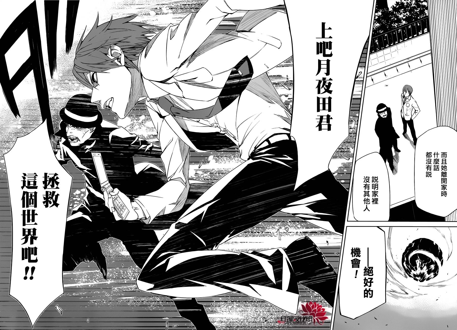 月夜田定拯救世界的方式韩漫全集-第02话无删减无遮挡章节图片 
