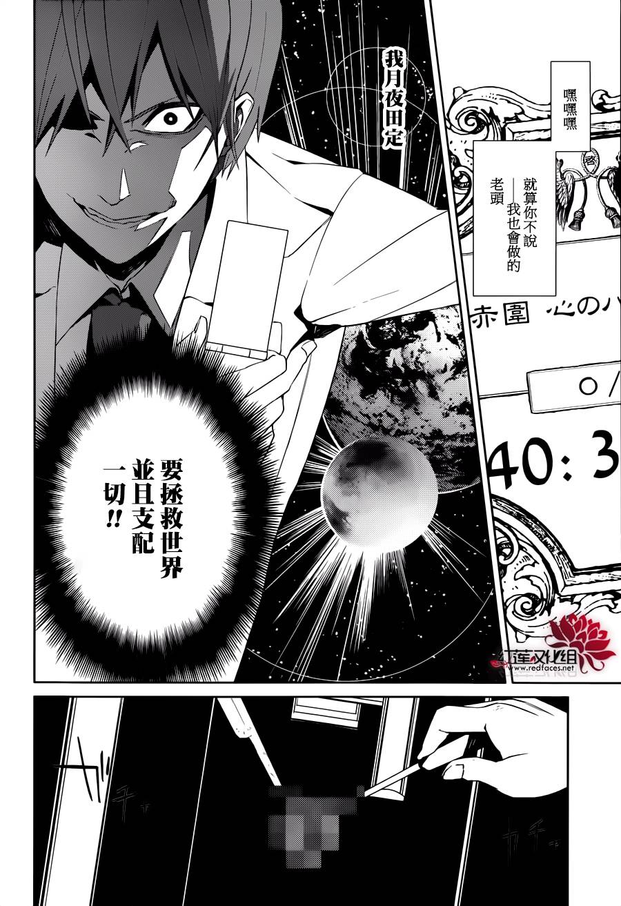 月夜田定拯救世界的方式韩漫全集-第02话无删减无遮挡章节图片 