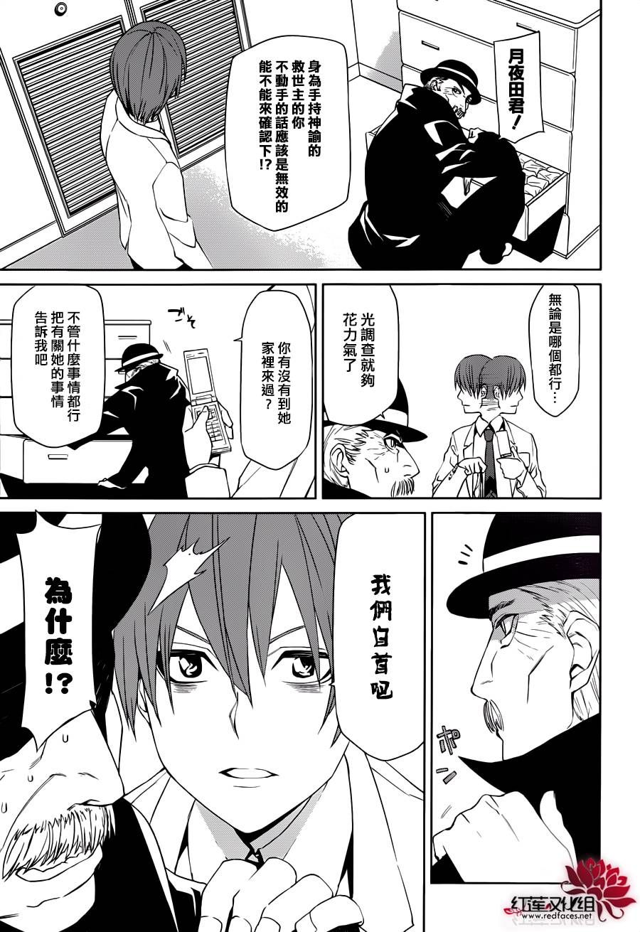 月夜田定拯救世界的方式韩漫全集-第02话无删减无遮挡章节图片 