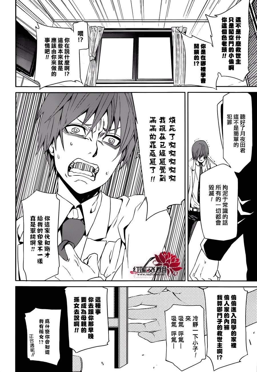 月夜田定拯救世界的方式韩漫全集-第02话无删减无遮挡章节图片 