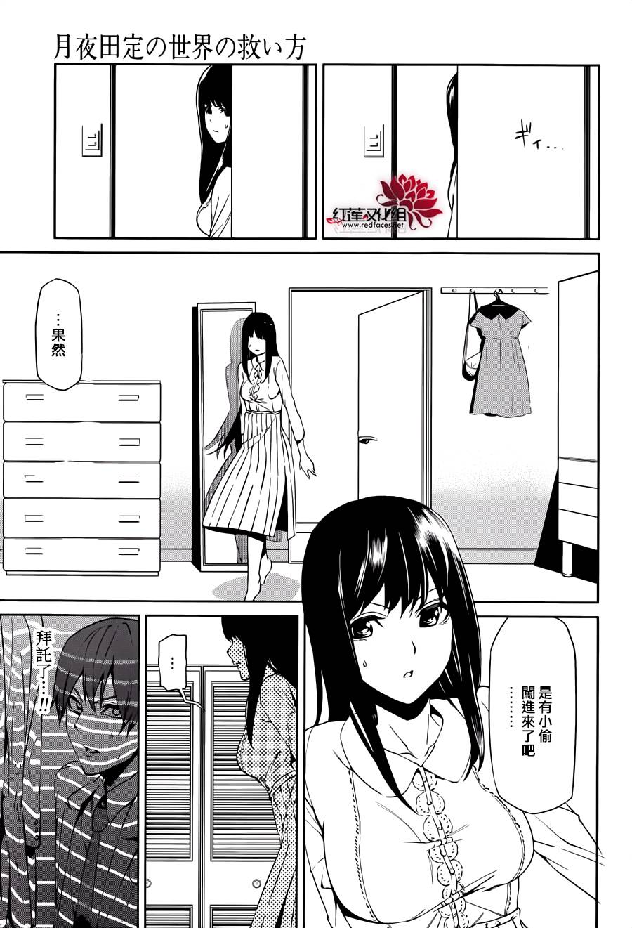 月夜田定拯救世界的方式韩漫全集-第02话无删减无遮挡章节图片 