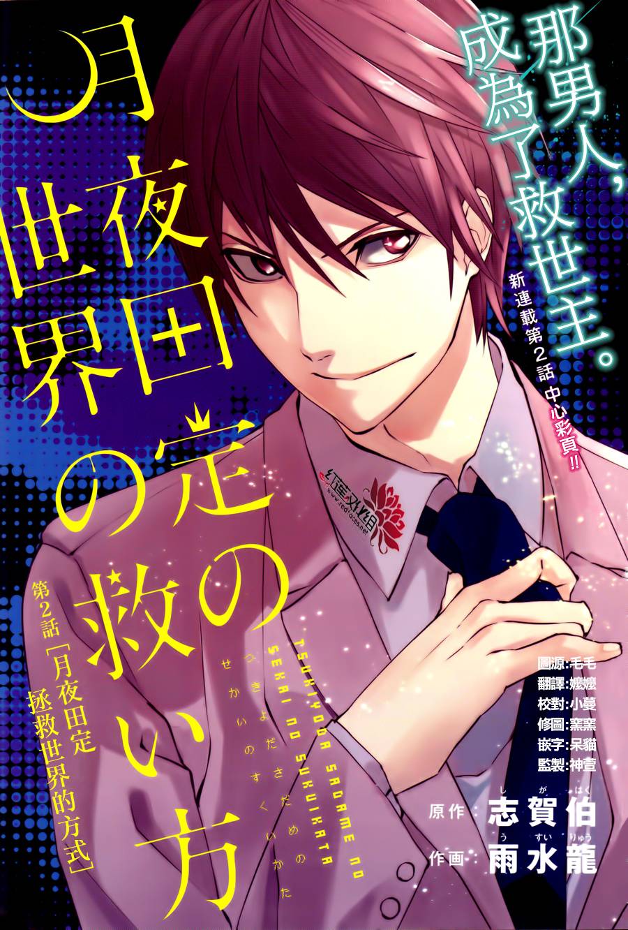 月夜田定拯救世界的方式韩漫全集-第02话无删减无遮挡章节图片 