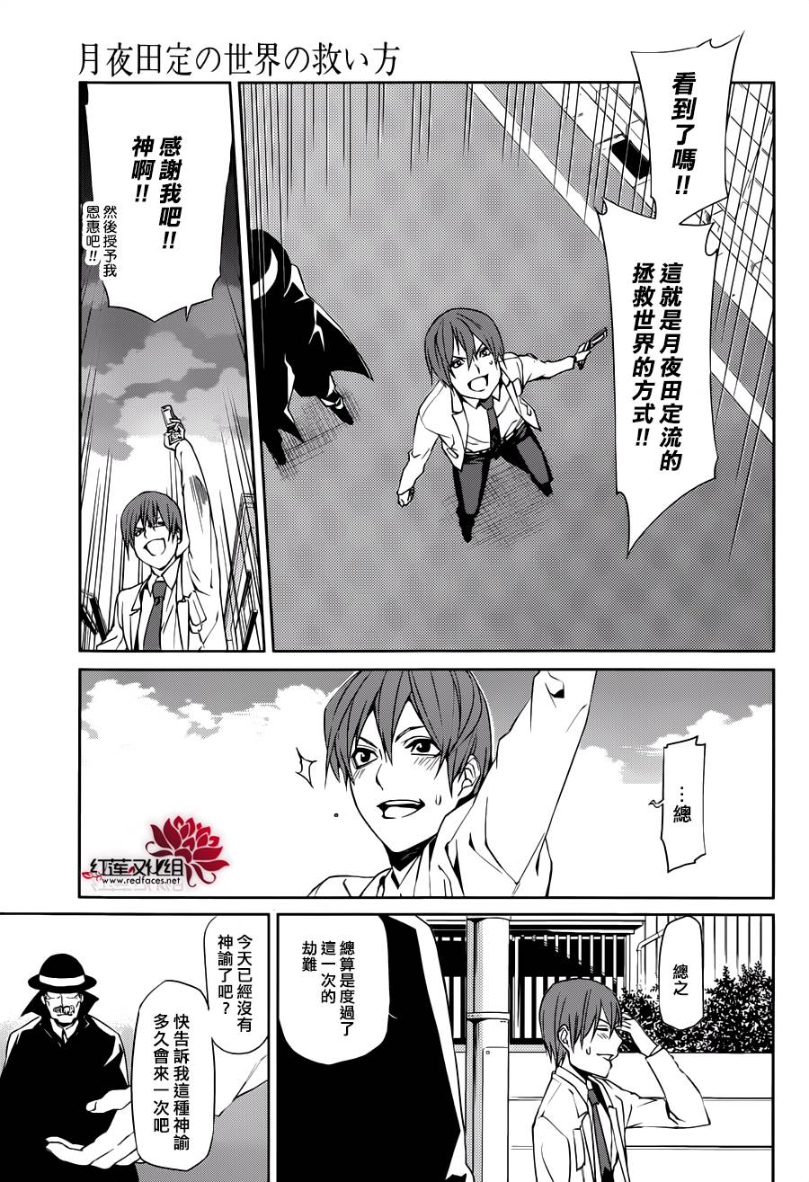 月夜田定拯救世界的方式韩漫全集-第02话无删减无遮挡章节图片 