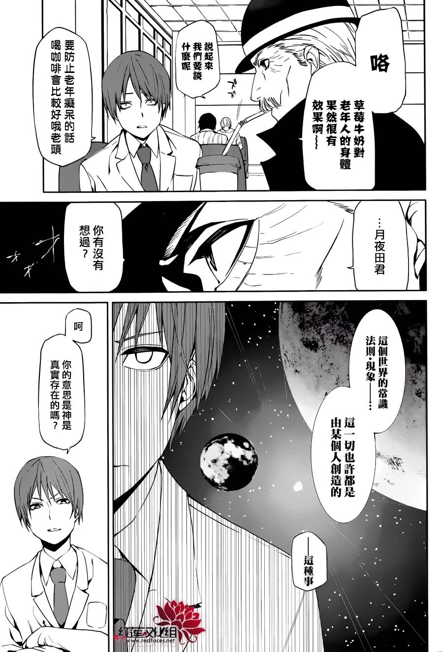 月夜田定拯救世界的方式韩漫全集-第02话无删减无遮挡章节图片 